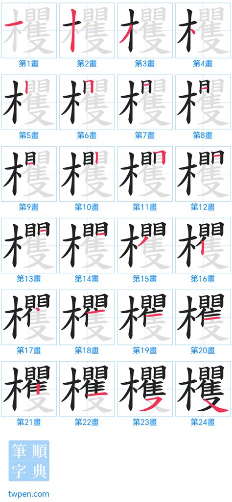 14畫國字|筆順字典